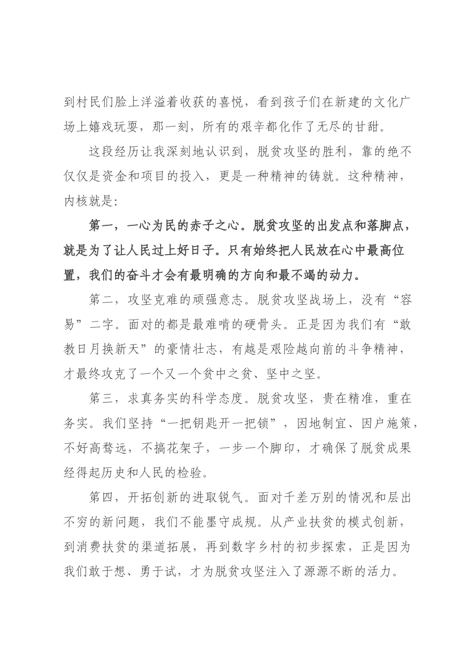 专题党课：传承脱贫攻坚精市政养护担当.docx_第3页