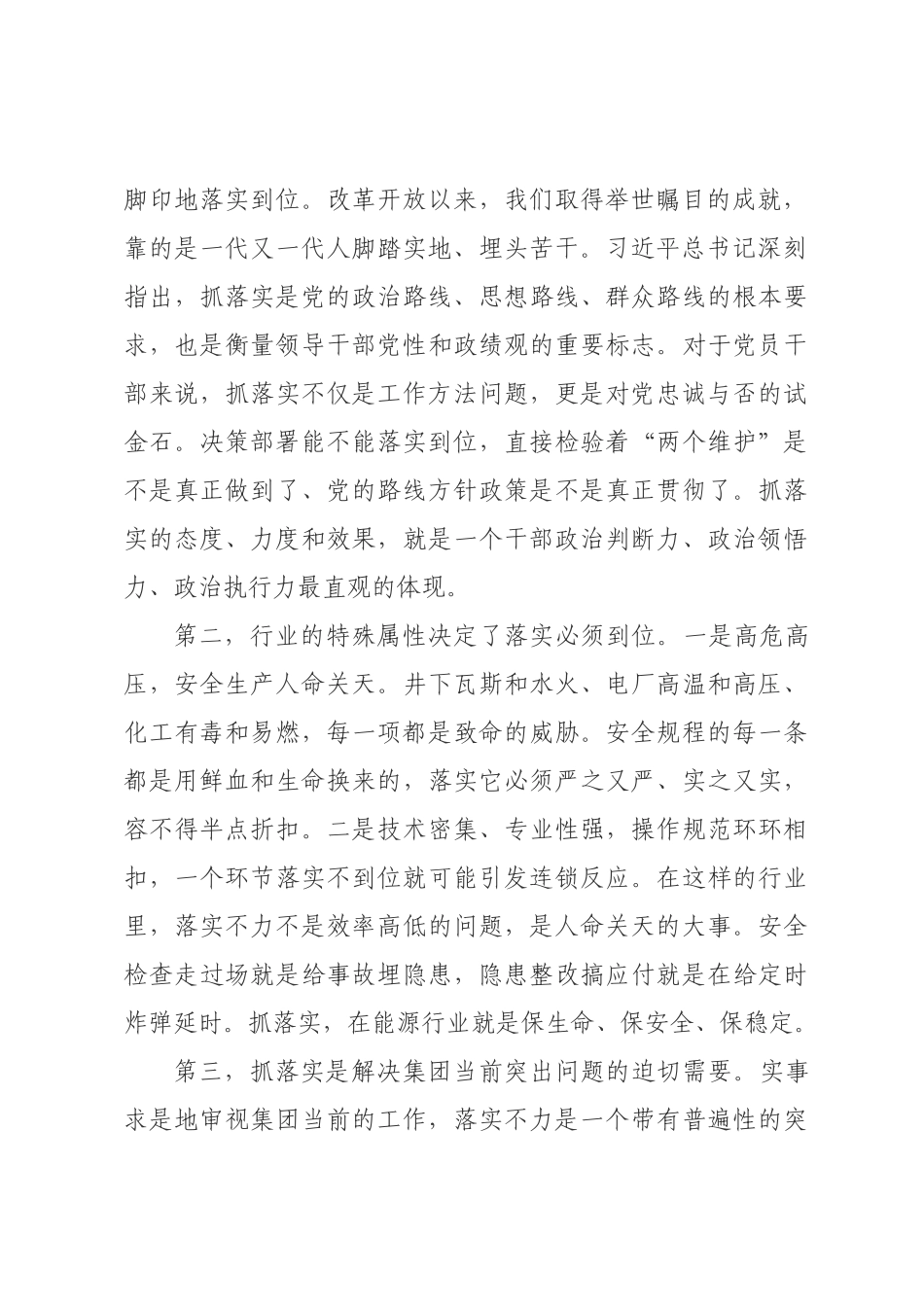 专题党课：把抓落实作为开展工作的主要方式.docx_第2页
