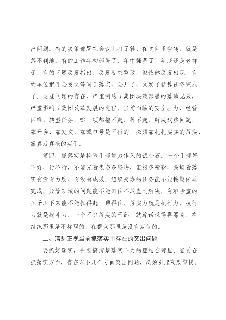 专题党课：把抓落实作为开展工作的主要方式.docx_第3页