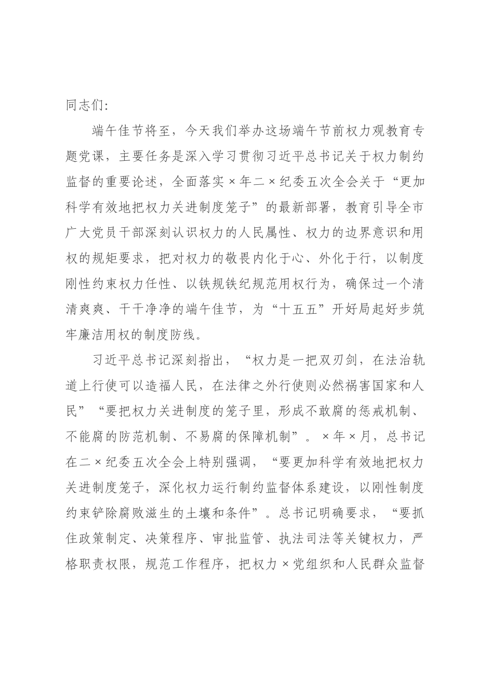 专题党课：把权力关进制度笼子，筑牢廉洁用权的制度防线.docx_第1页