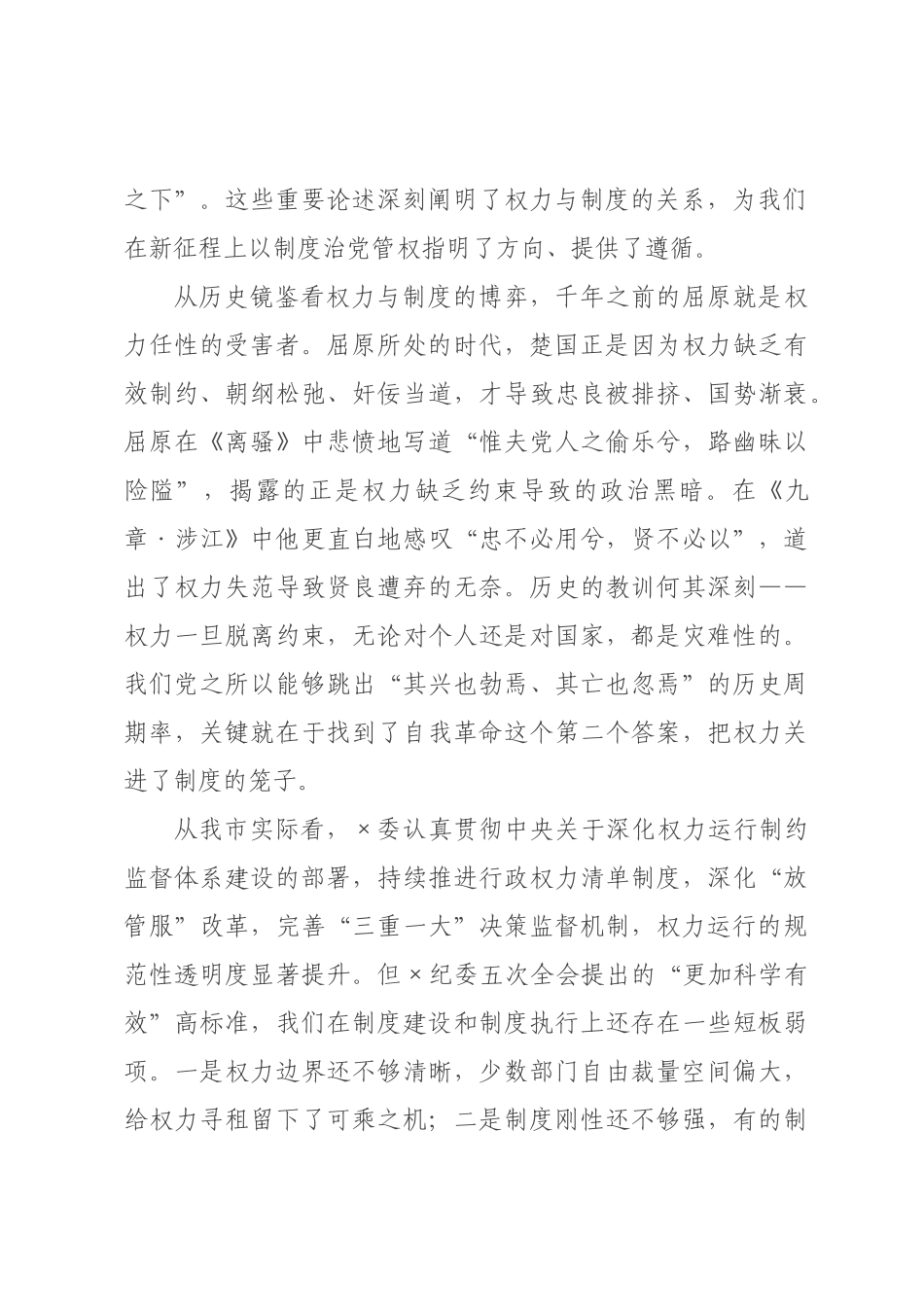 专题党课：把权力关进制度笼子，筑牢廉洁用权的制度防线.docx_第2页