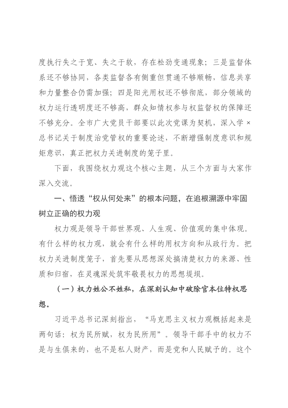 专题党课：把权力关进制度笼子，筑牢廉洁用权的制度防线.docx_第3页