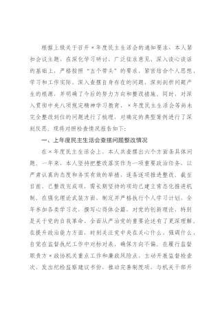 驻政协机关纪检组长2026年度民主生活会对照检查材料（五个带头）.docx