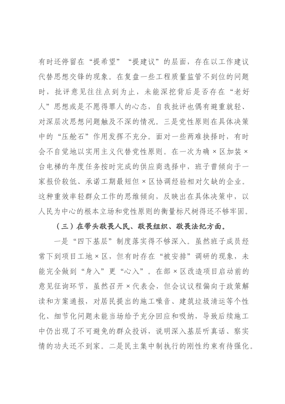 住建局领导班子2026年度民主生活会对照检查材料（五个带头）.docx_第3页