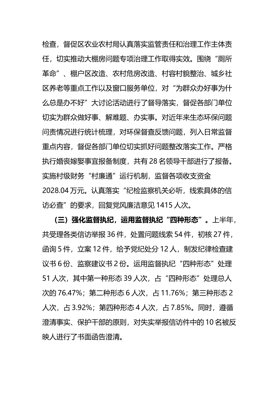 2019纪委监委半年工作总结.docx_第3页