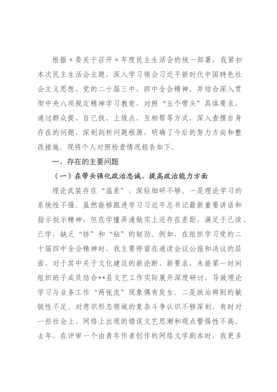 主席2026年度民主生活会个人对照检查材料(五个带头).docx_第1页