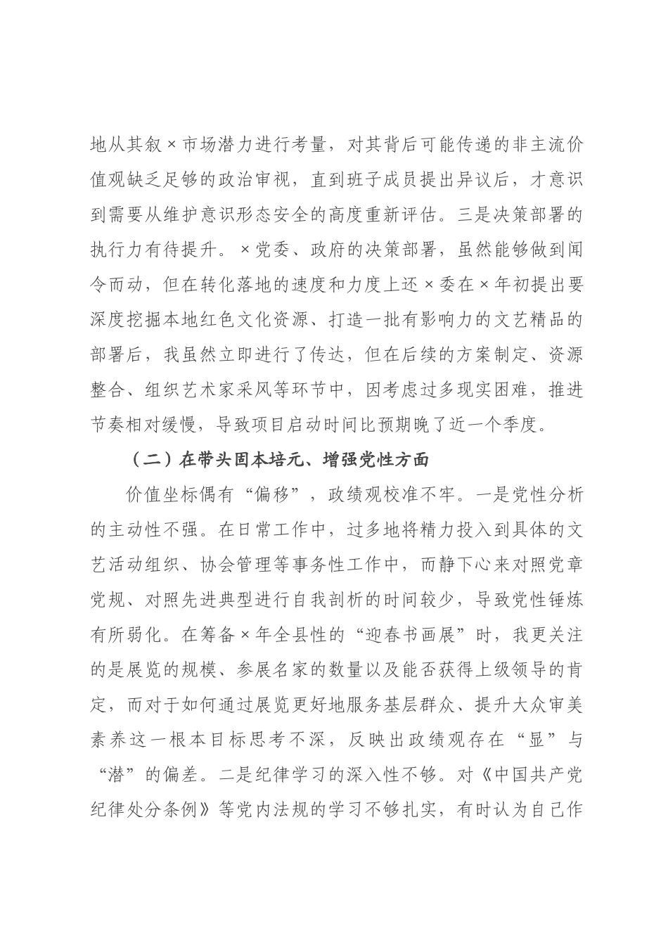 主席2026年度民主生活会个人对照检查材料(五个带头).docx_第2页