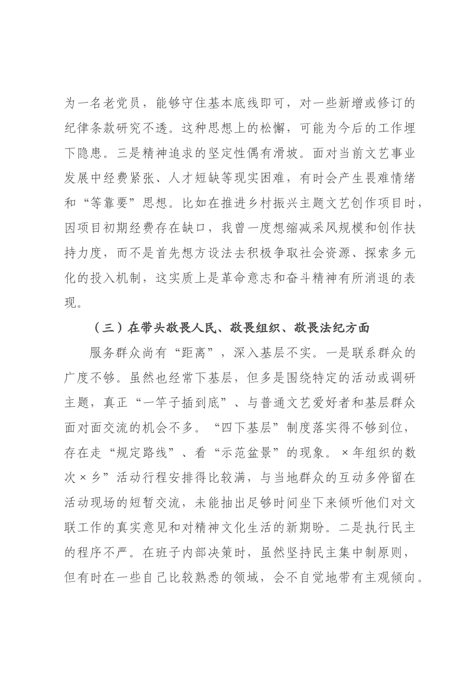 主席2026年度民主生活会个人对照检查材料(五个带头).docx_第3页