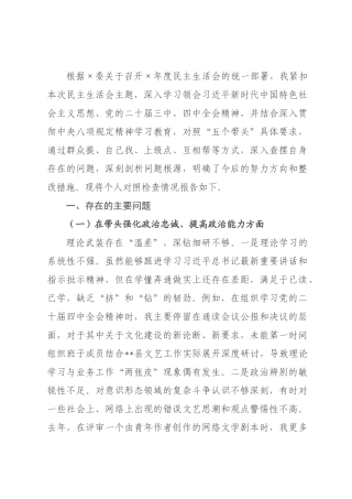 主席2026年度民主生活会个人对照检查材料(五个带头).docx