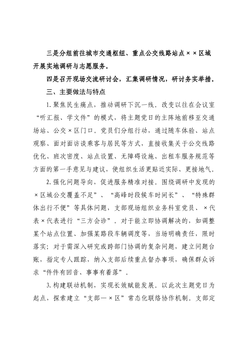 主题党日案例展示：党建引领办实事交通为民促畅通.docx_第2页