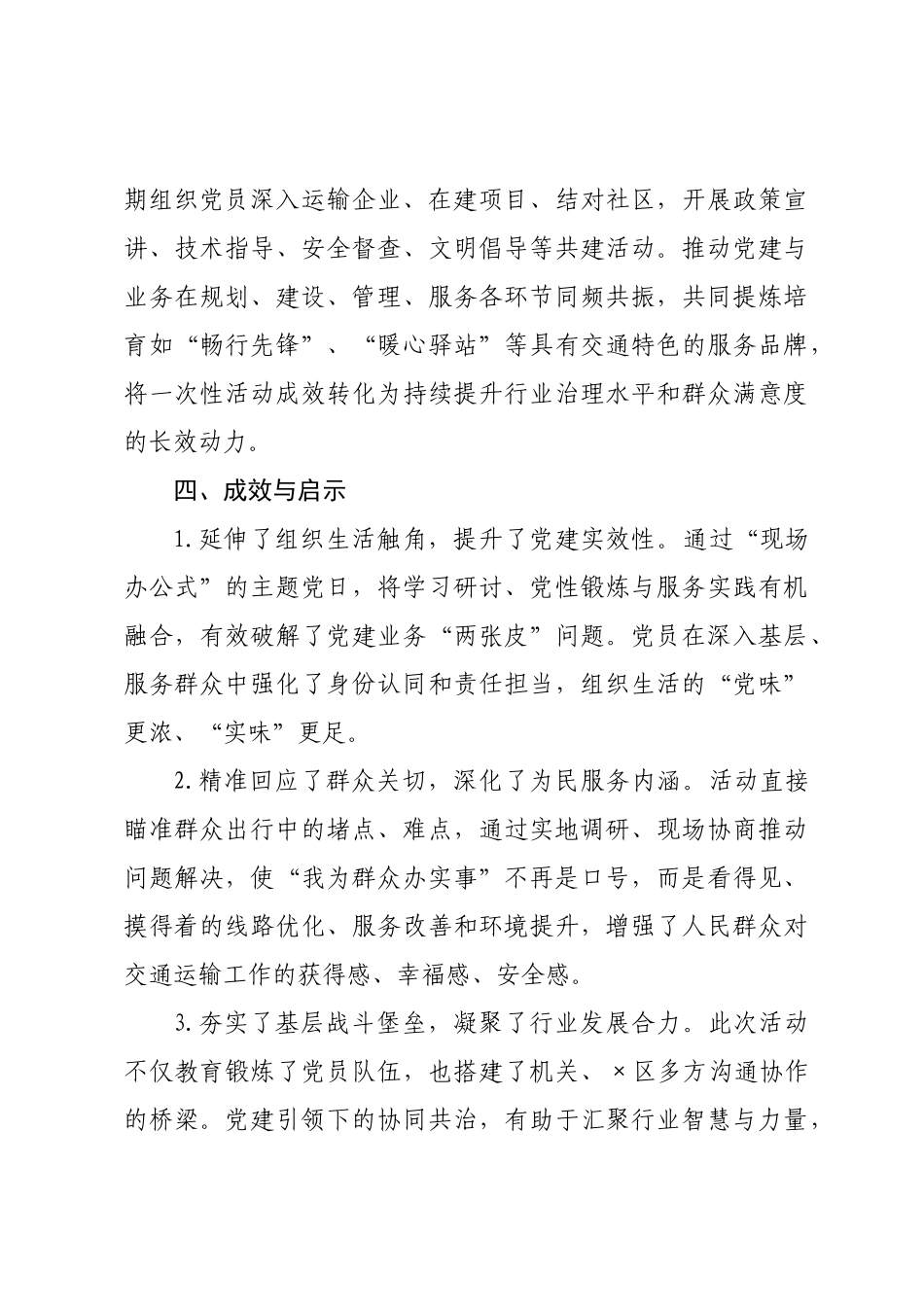 主题党日案例展示：党建引领办实事交通为民促畅通.docx_第3页