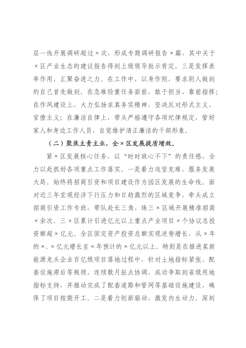 主任三年个人工作总结.docx_第2页
