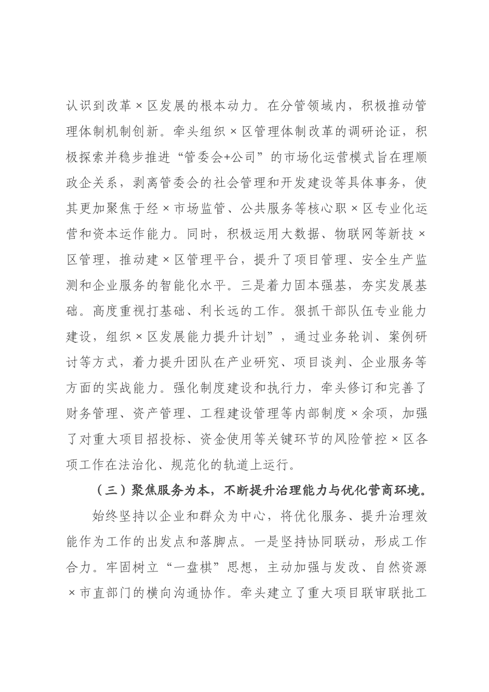 主任三年个人工作总结.docx_第3页