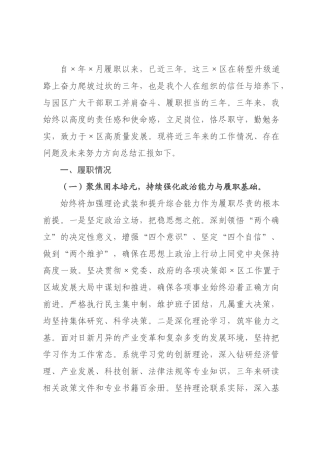 主任三年个人工作总结.docx