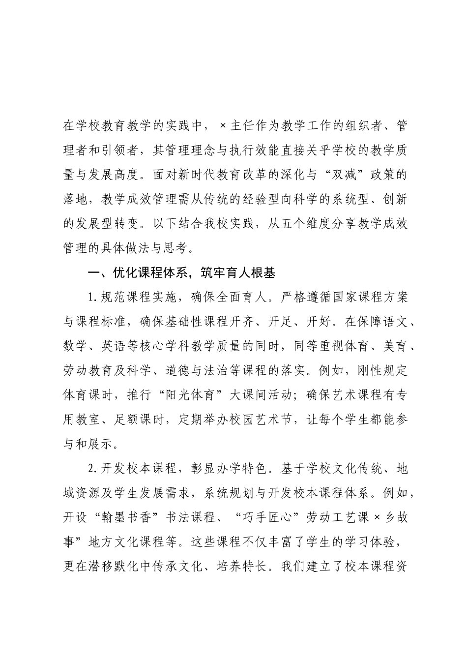 主任教学成效管理实践与思考.docx_第1页