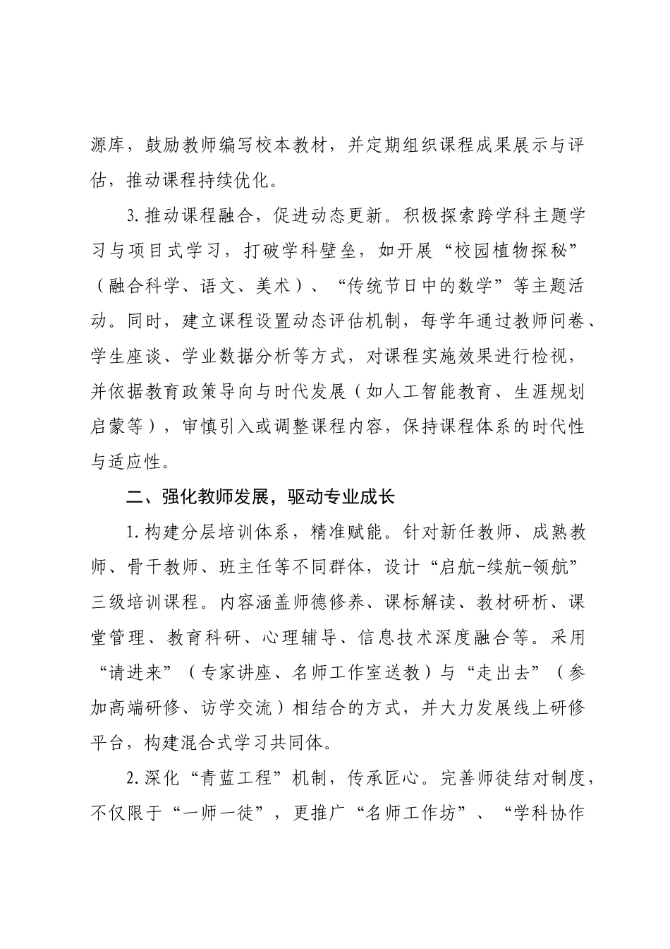 主任教学成效管理实践与思考.docx_第2页