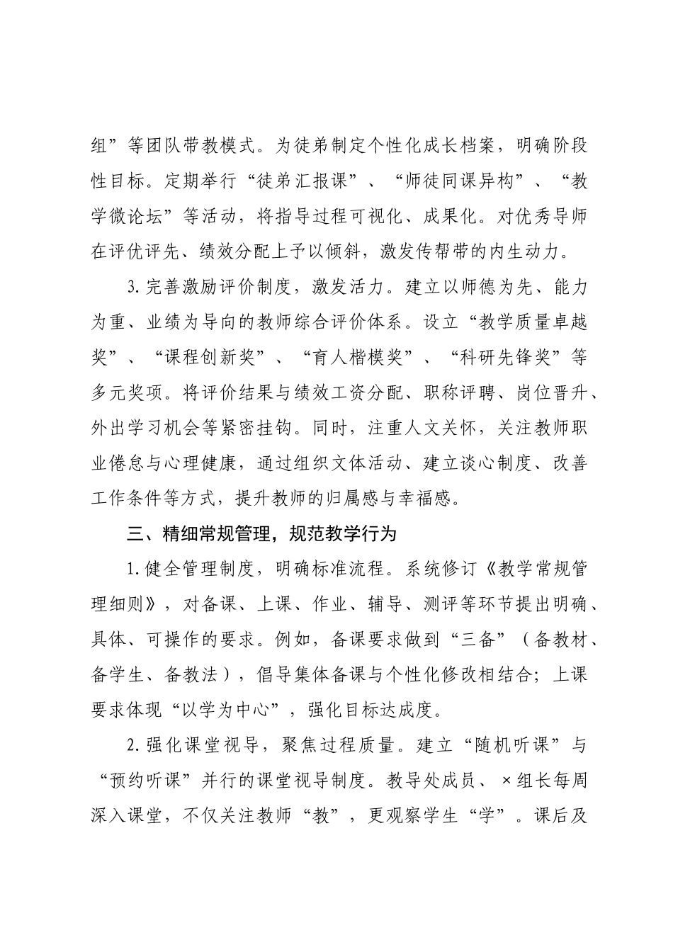 主任教学成效管理实践与思考.docx_第3页
