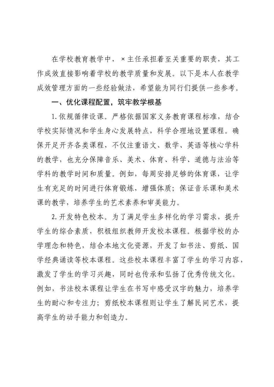 主任教学成效管理经验分享.docx_第1页