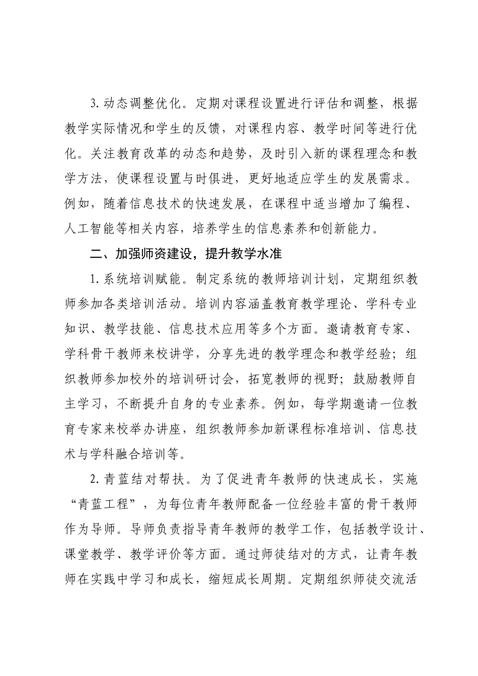 主任教学成效管理经验分享.docx_第2页