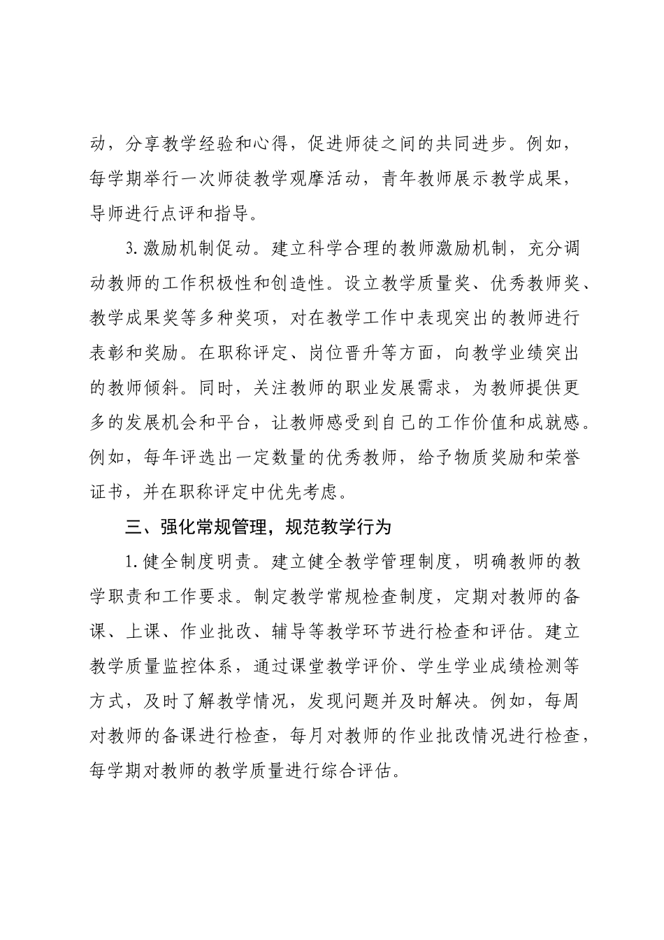 主任教学成效管理经验分享.docx_第3页