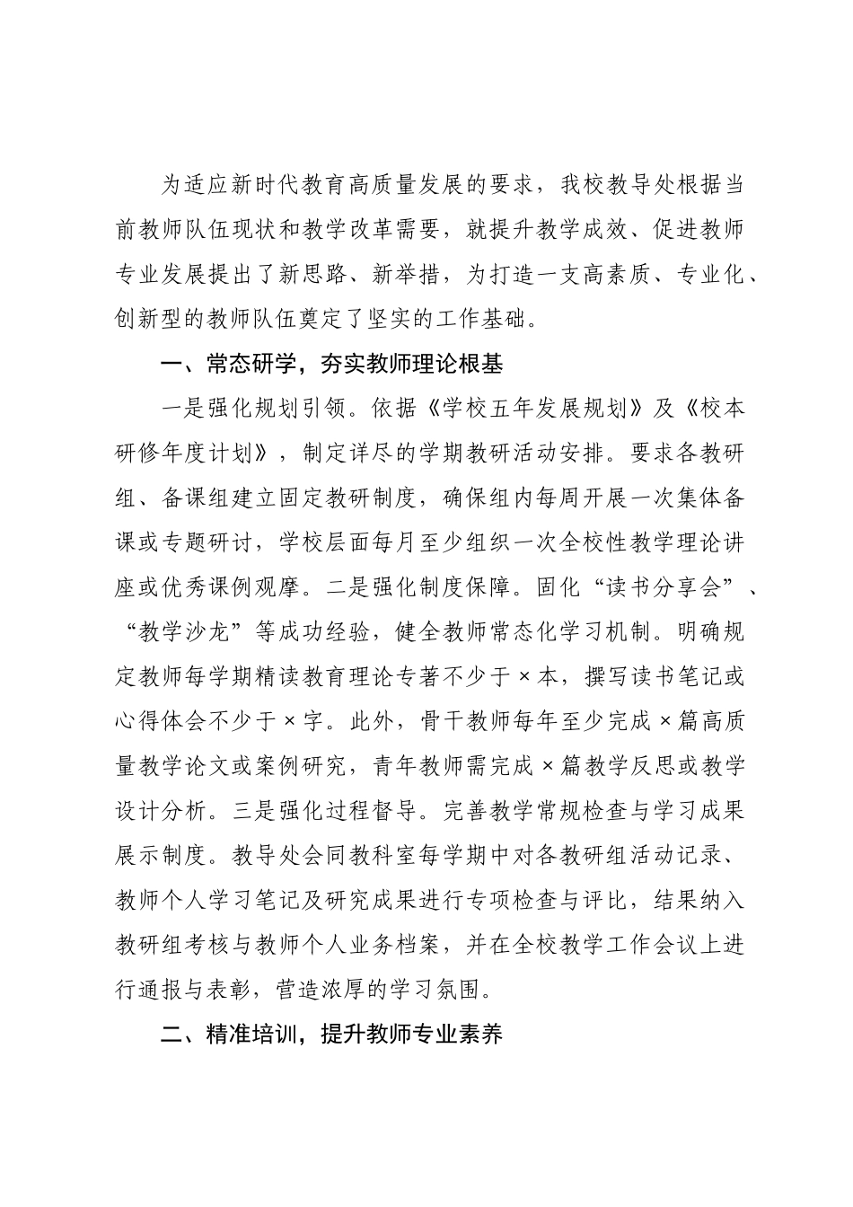 主任教学成效管理经验.docx_第1页
