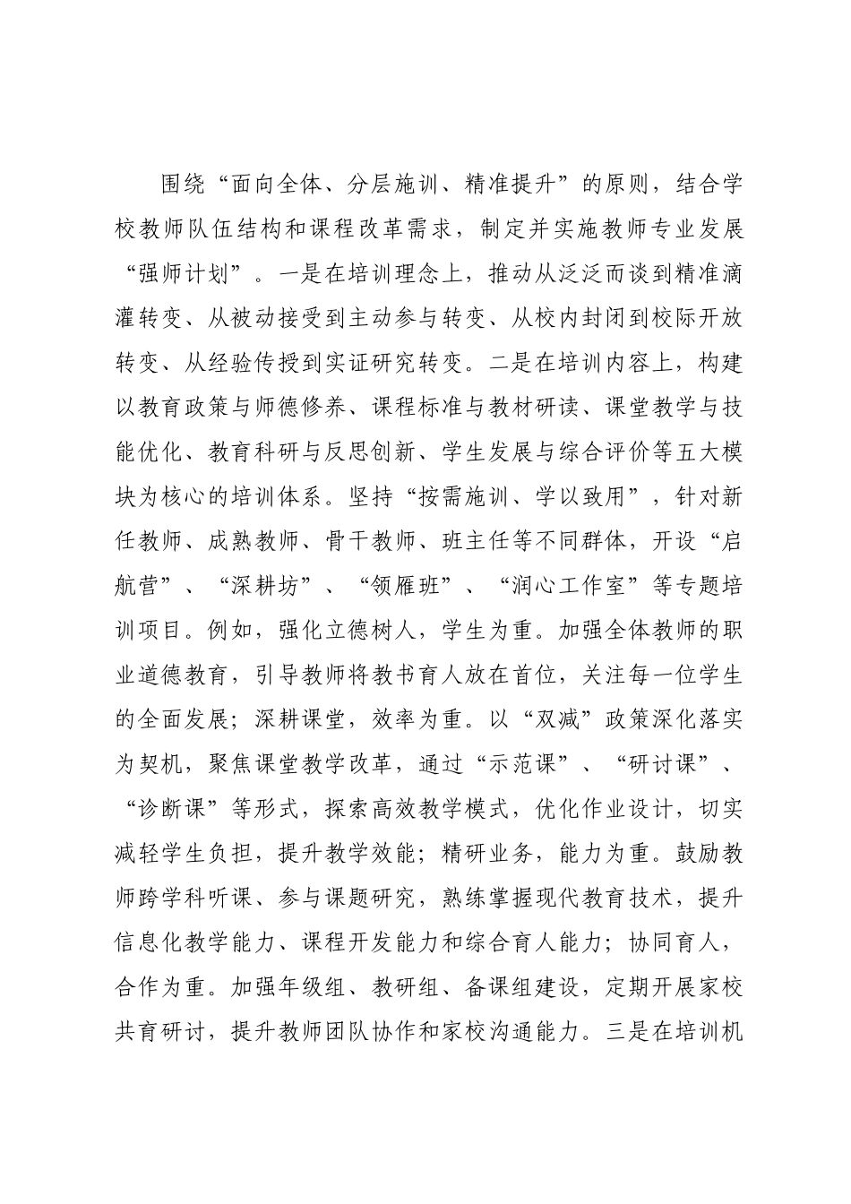 主任教学成效管理经验.docx_第2页