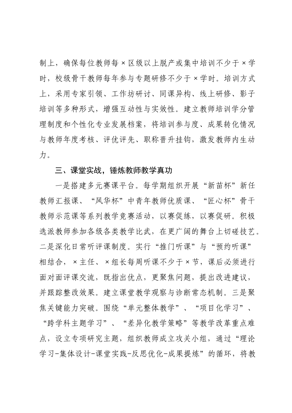 主任教学成效管理经验.docx_第3页