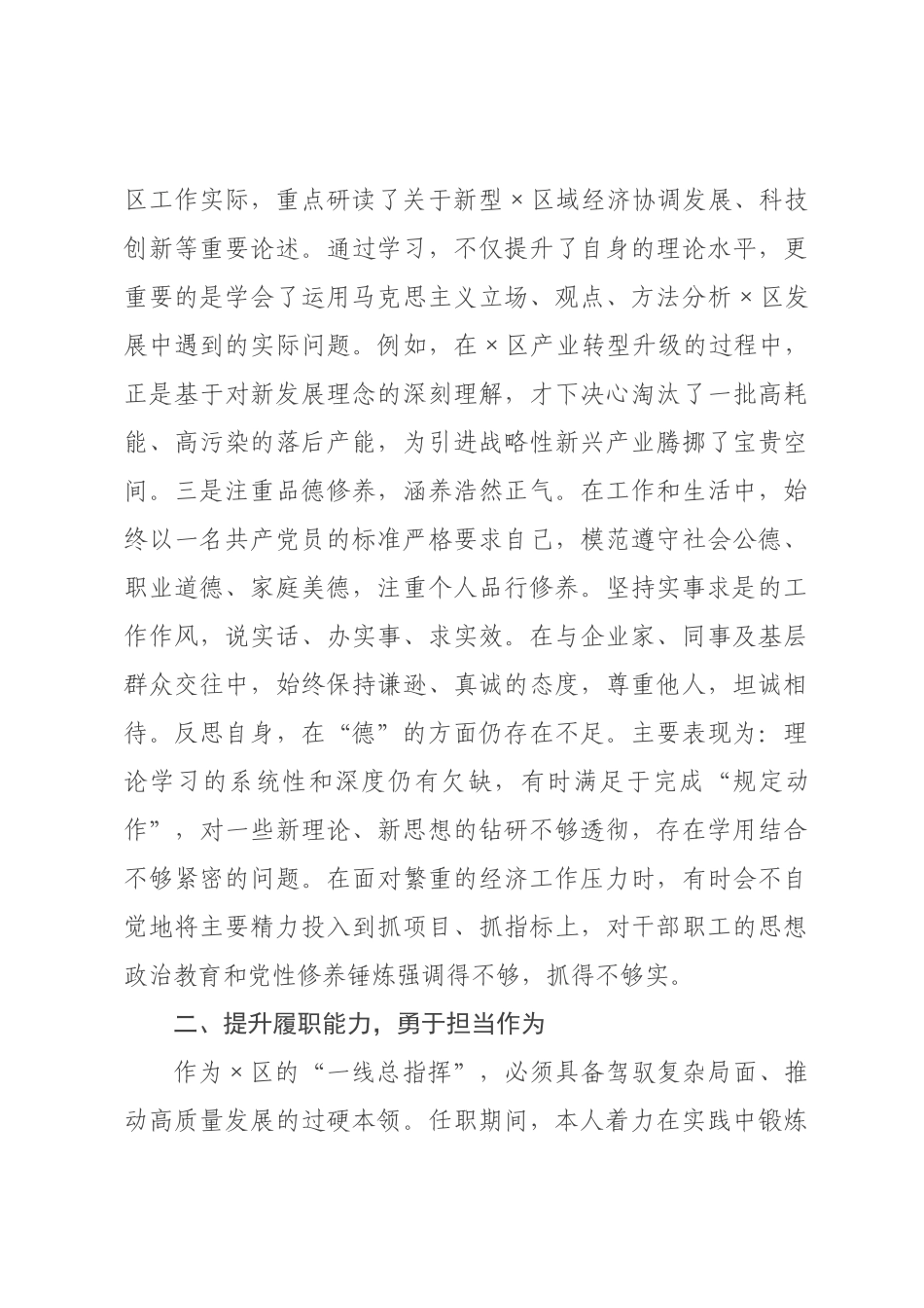主任个人提拔任用对照检查材料.docx_第2页