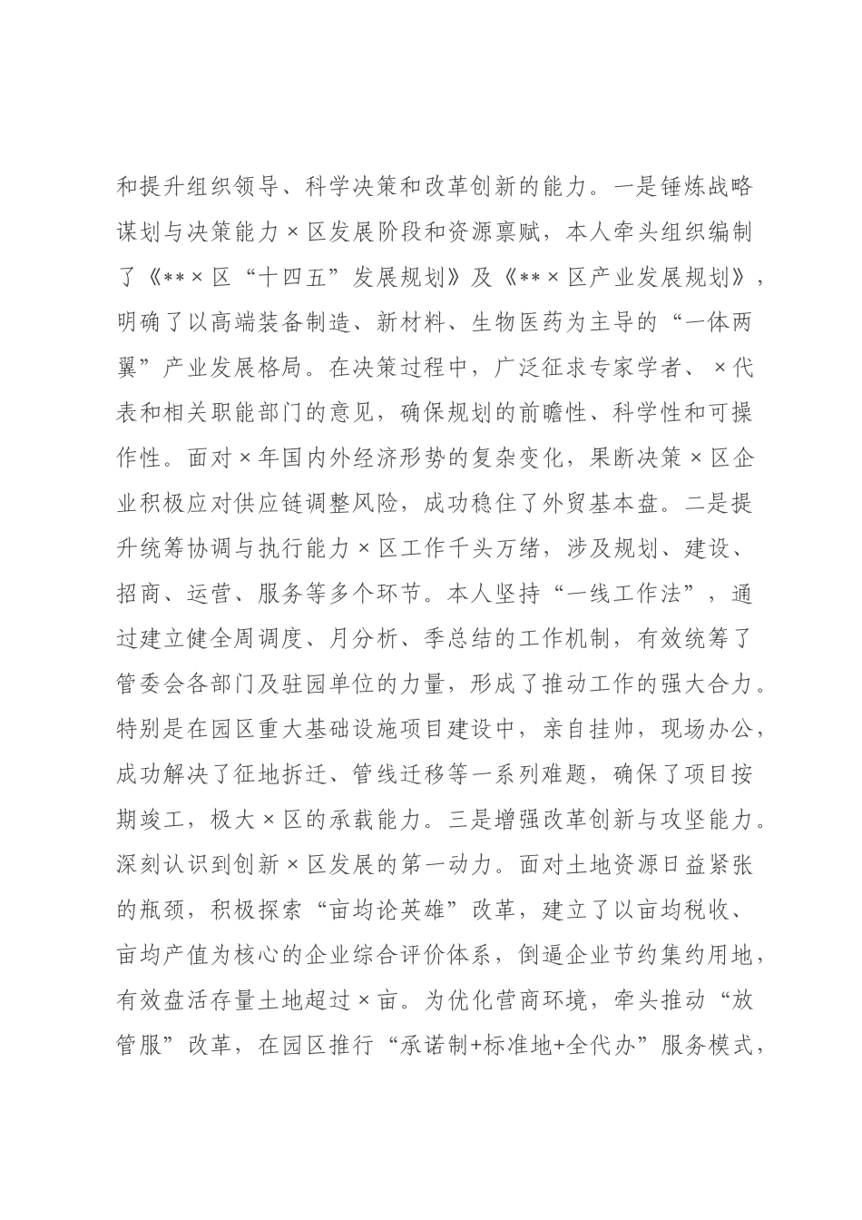 主任个人提拔任用对照检查材料.docx_第3页