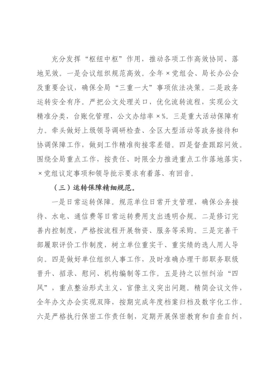 主任2026年工作总结.docx_第2页