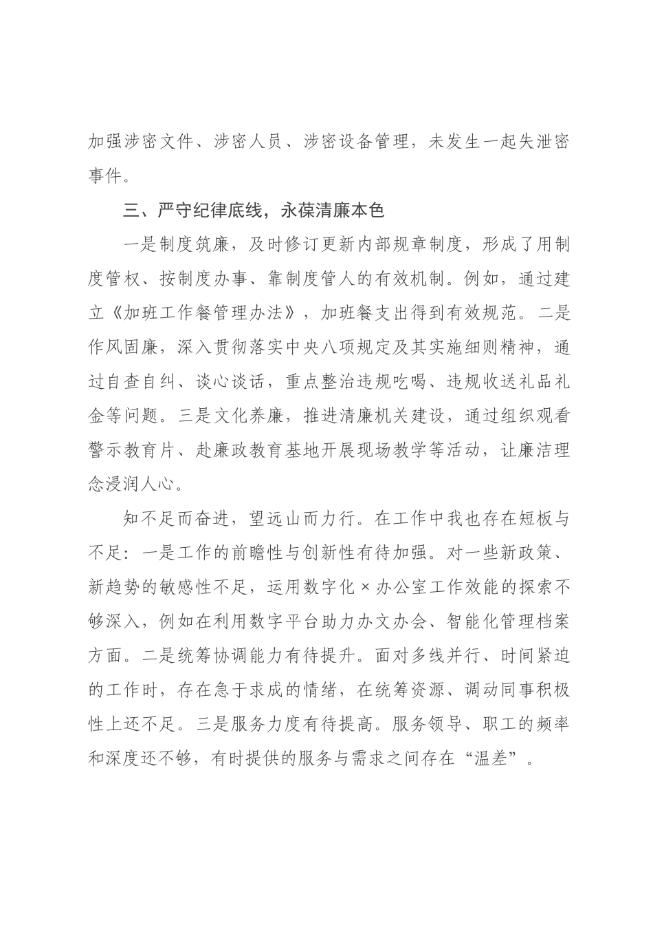 主任2026年工作总结.docx_第3页