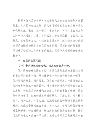 主任2026年度专题民主生活会对照检查发言材料.docx