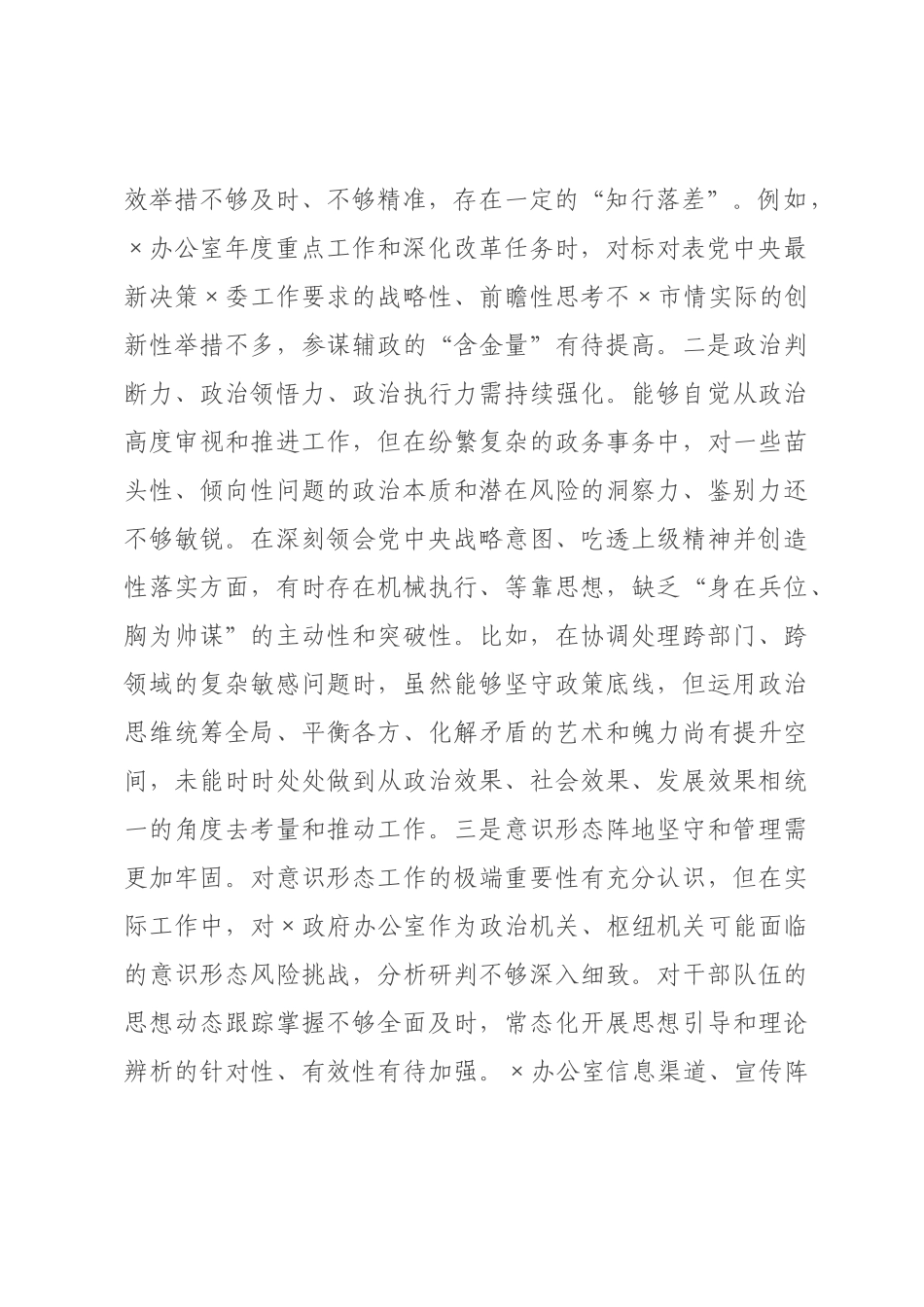 主任2026年度专题民主生活会对照检查发言材料_.docx_第2页