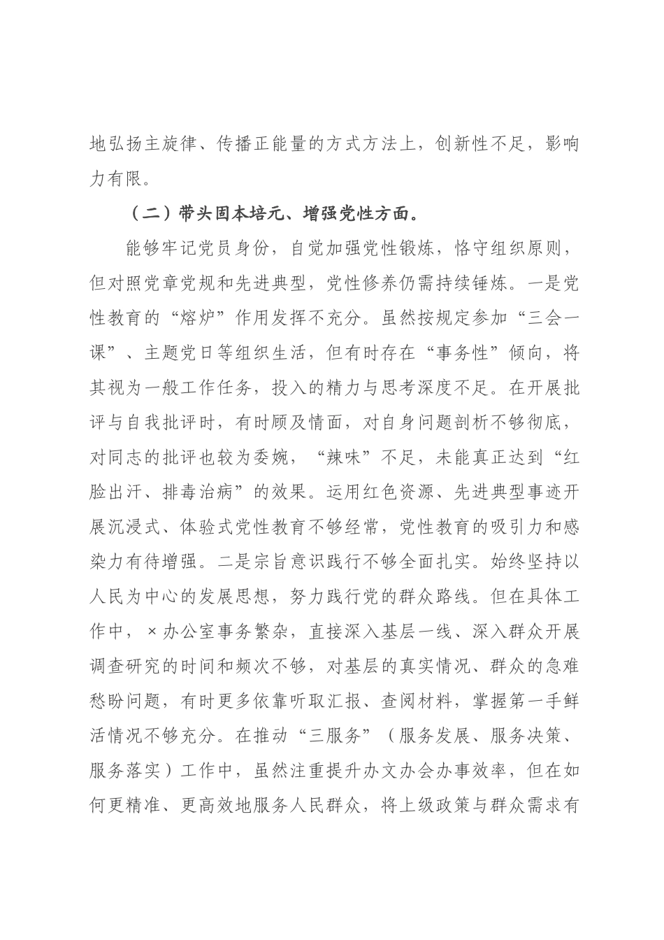 主任2026年度专题民主生活会对照检查发言材料_.docx_第3页