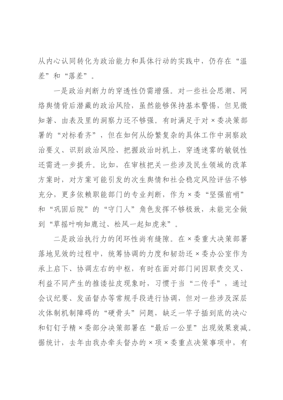 主任2026年度专题民主生活会对照检查发言材料__1.docx_第2页