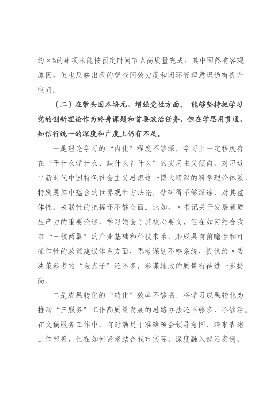 主任2026年度专题民主生活会对照检查发言材料__1.docx_第3页
