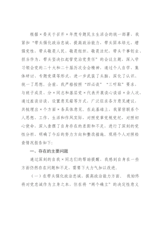 主任2026年度专题民主生活会对照检查发言材料__1.docx