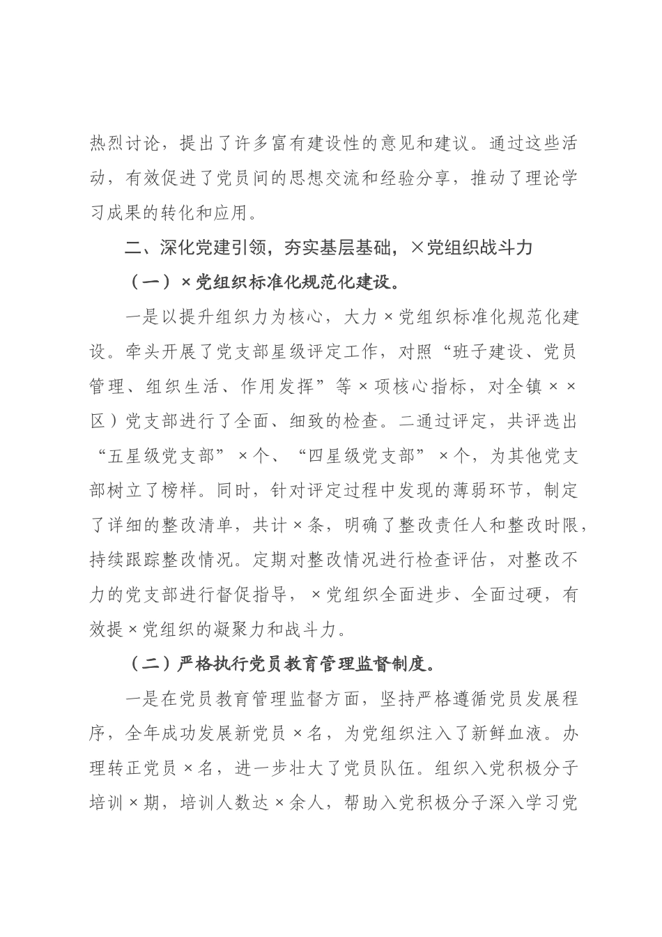 主任2026年度个人工作总结.docx_第3页