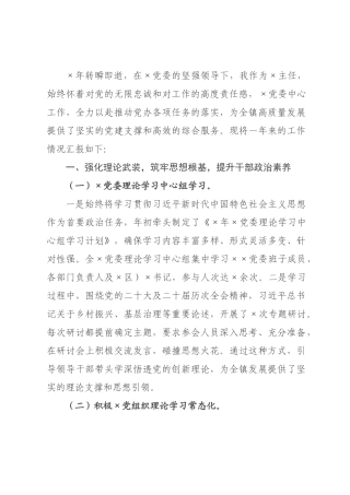 主任2026年度个人工作总结.docx