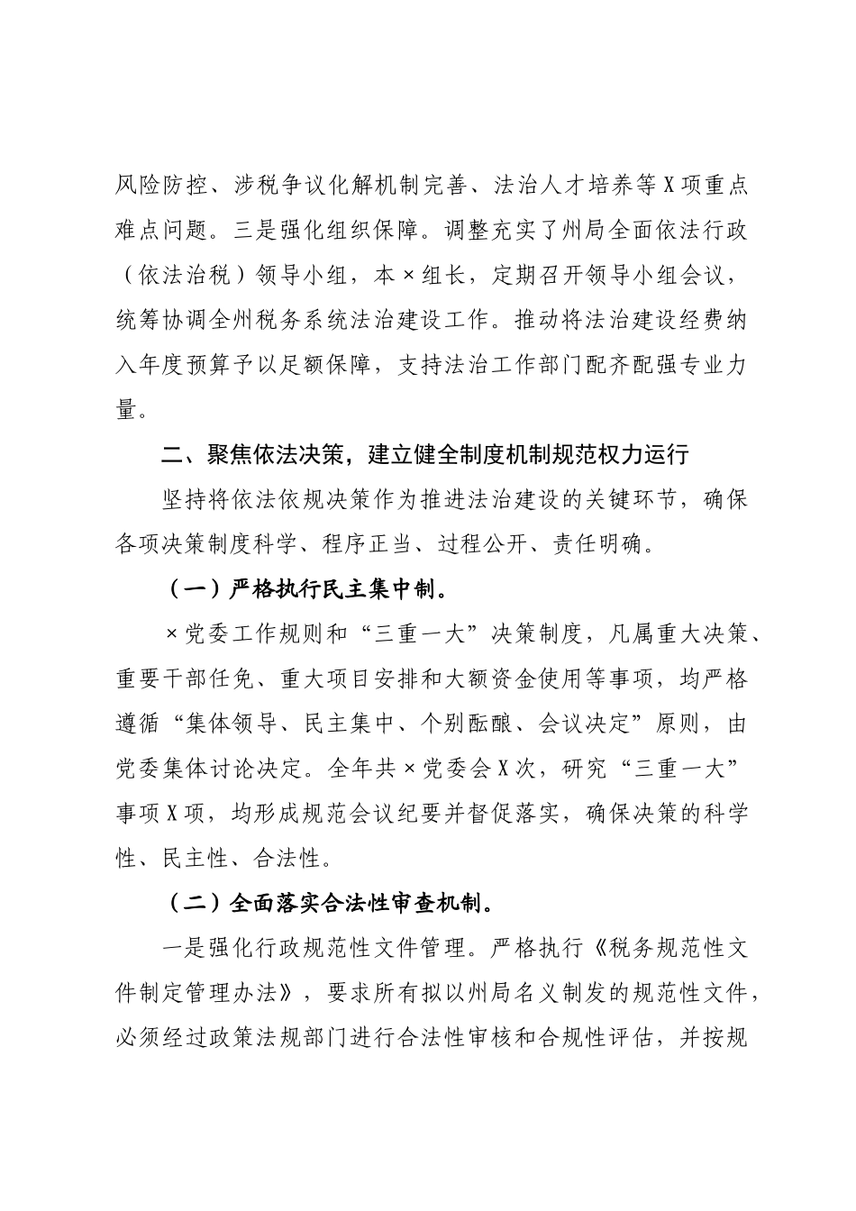 州税务局主要负责人2026年度履行推进法治建设第一责任人职责情况报告.docx_第3页