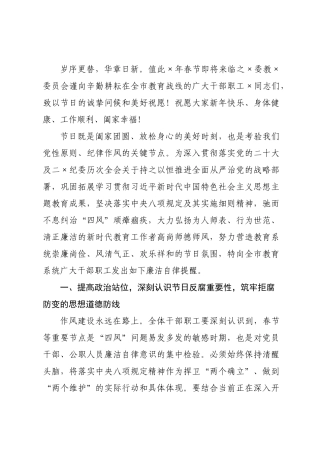 致全市教育系统干部职工2026年元旦春节期间的廉洁提醒函.docx