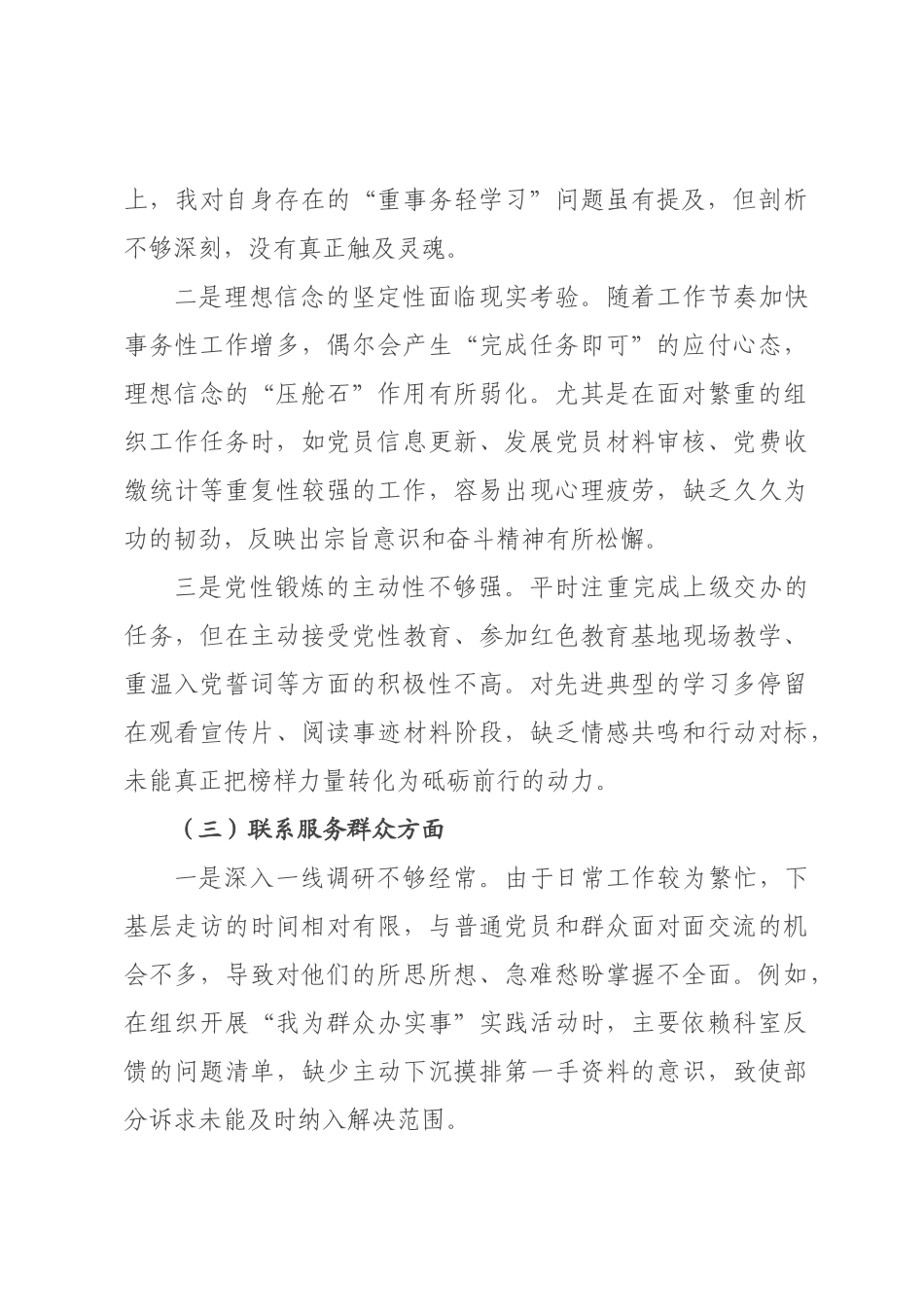 支委员年度组织生活会个人对照检查材料.docx_第3页