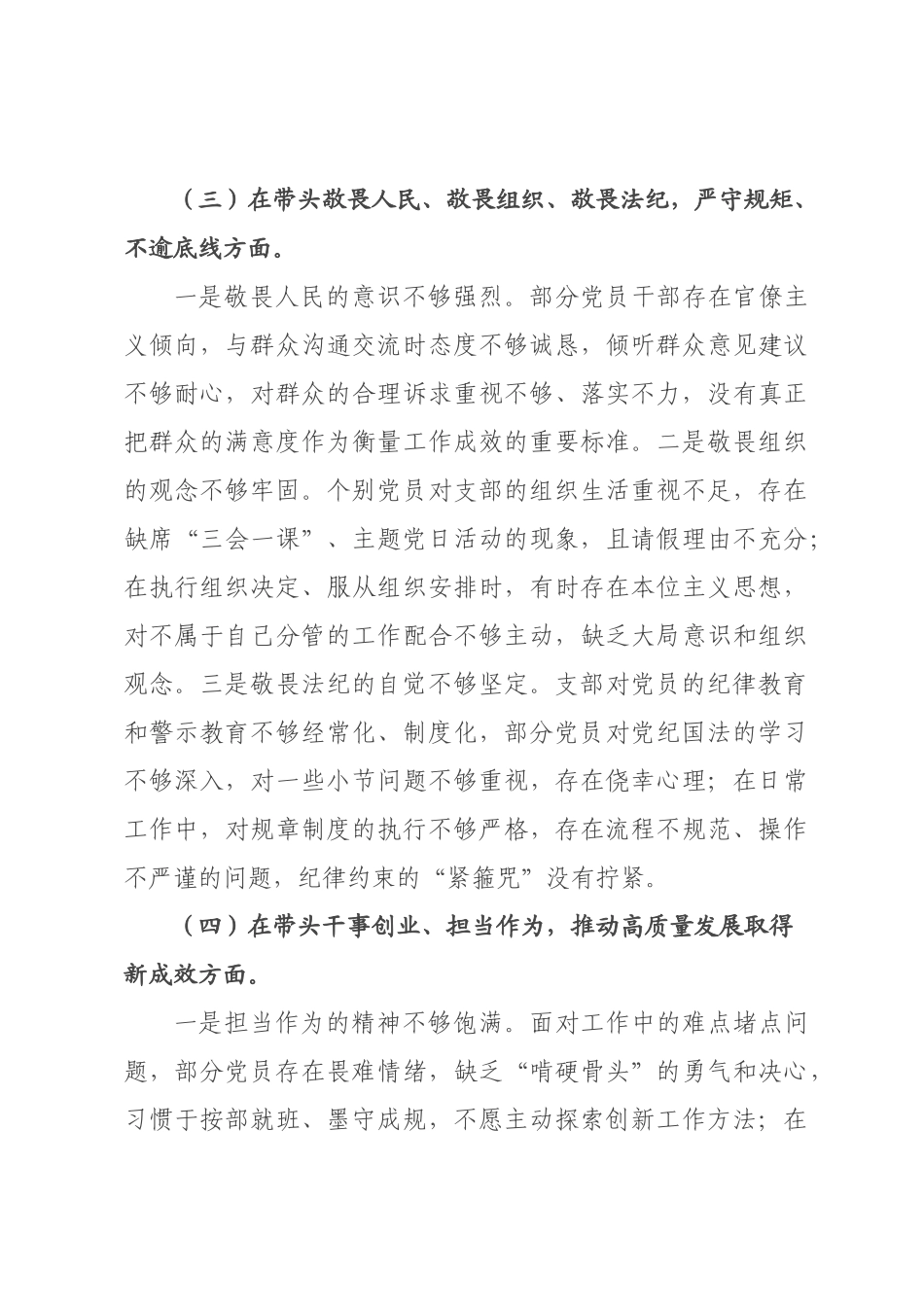 支部2026年度组织生活会对照检查材料.docx_第3页
