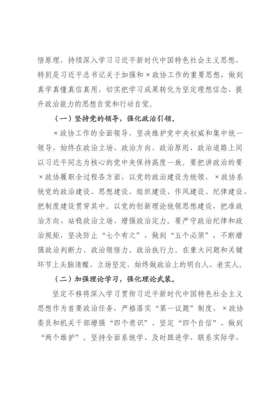 政主席2026年民主生活会会前集体学习研讨交流发言.docx_第2页