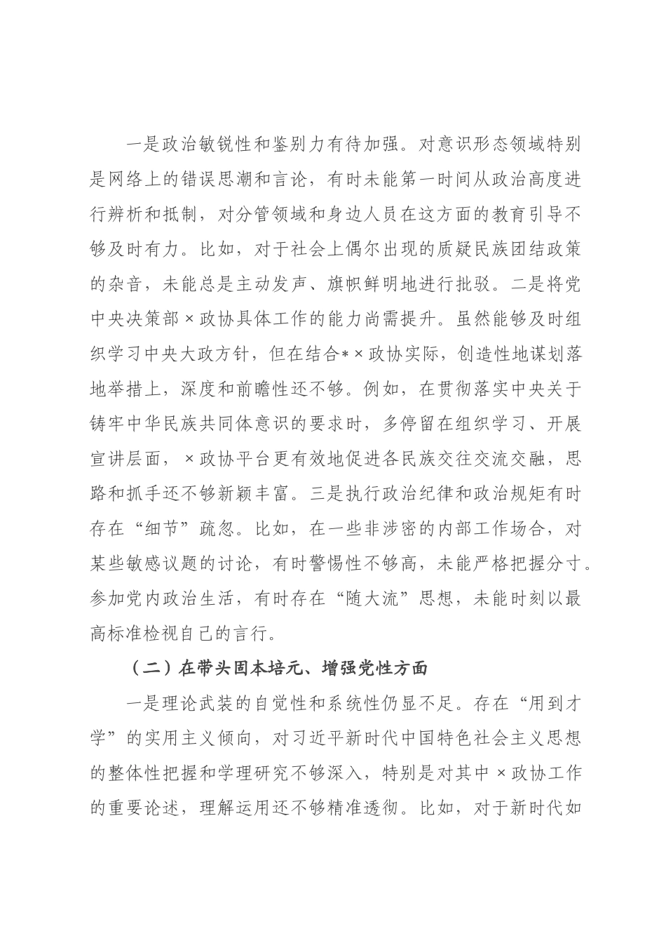 政主席2026年度民主生活会对照检查材料_.docx_第2页