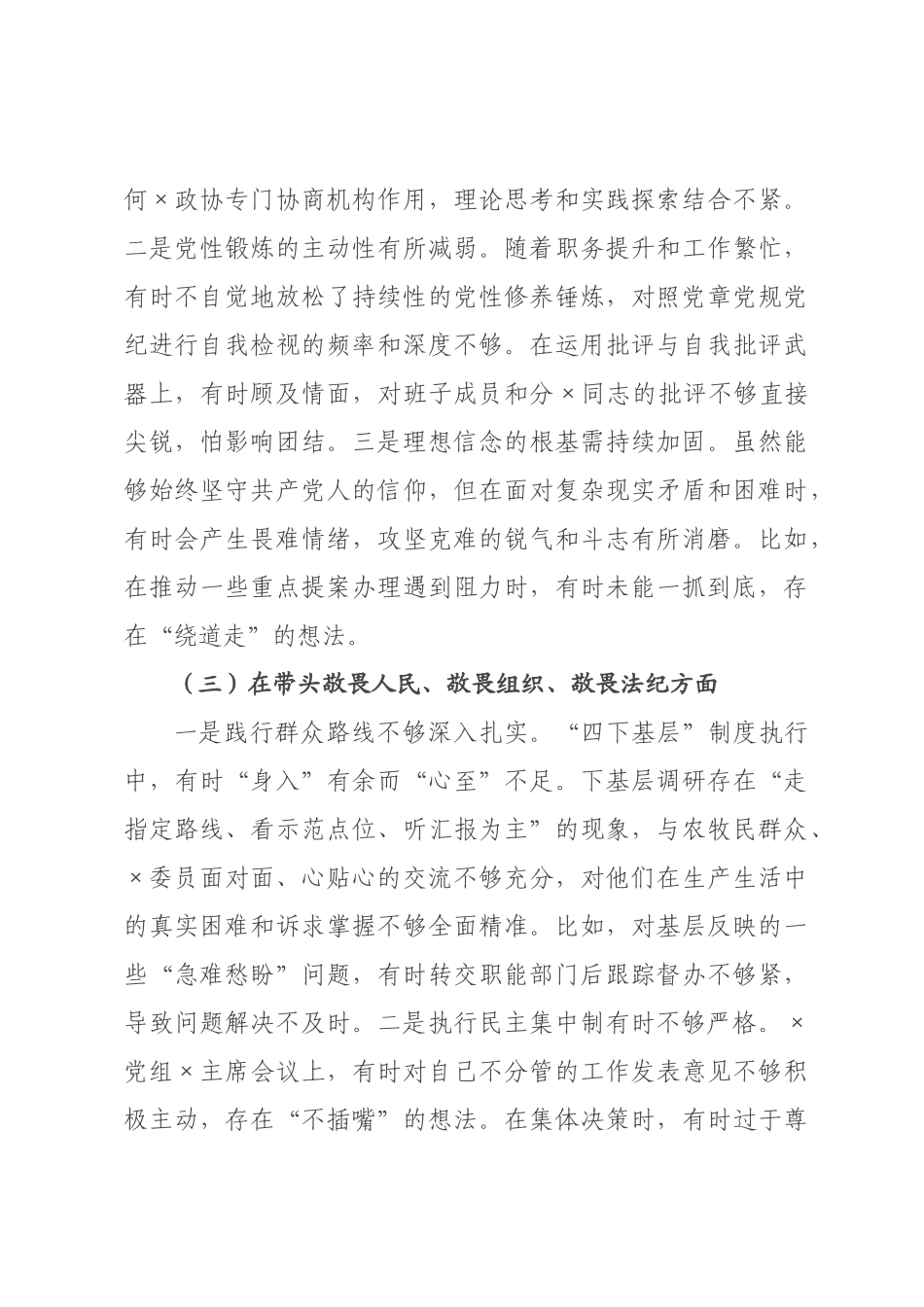 政主席2026年度民主生活会对照检查材料_.docx_第3页