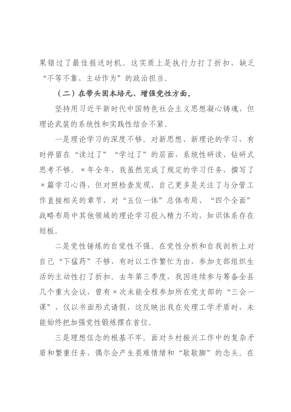 政主任2026年度民主生活会个人对照检查材料(带案例).docx_第3页