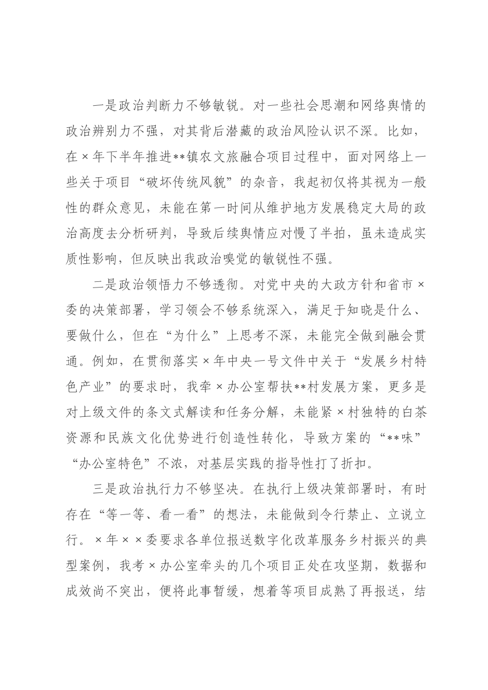 政主任2026年度民主生活会个人对照检查材料(带案例)_.docx_第2页