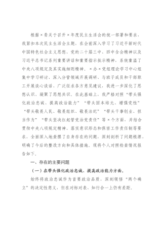 政主任2026年度民主生活会个人对照检查材料(带案例)_.docx