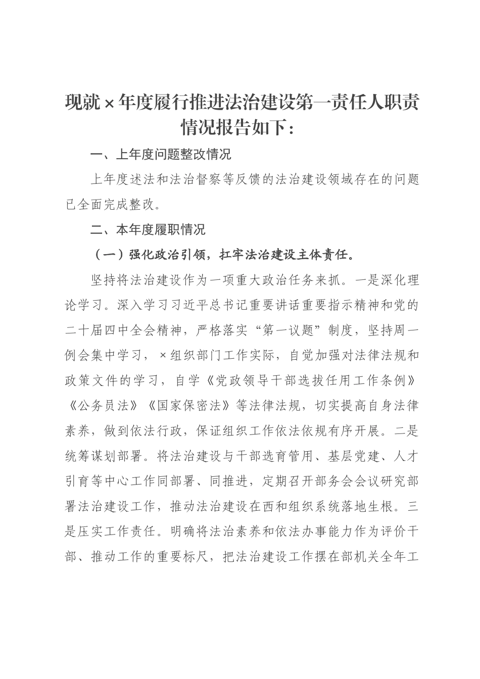政协委组织部部长2026年度履行推进法治建设第一责任人职责情况报告.docx_第1页